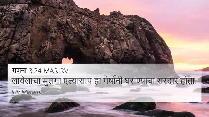 गणना 3:24 MARIRV Bible Verse Image