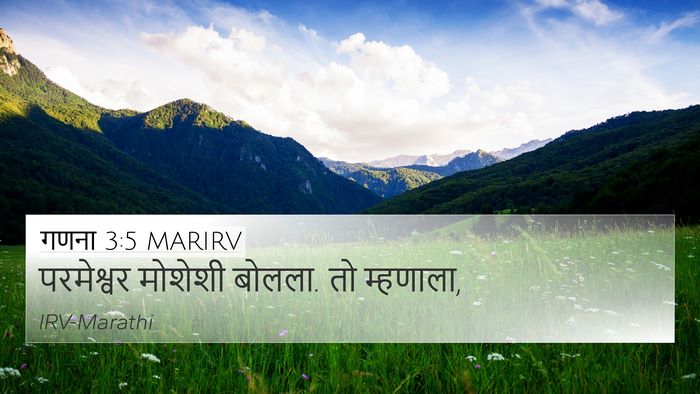 गणना 3:5 MARIRV 4K Wallpaper - परमेश्वर मोशेशी - 4K Wallpaper Bible Verse