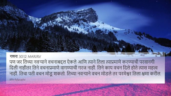 गणना 30:12 MARIRV 4K Wallpaper - पण जर तिच्या - 4K Wallpaper Bible Verse