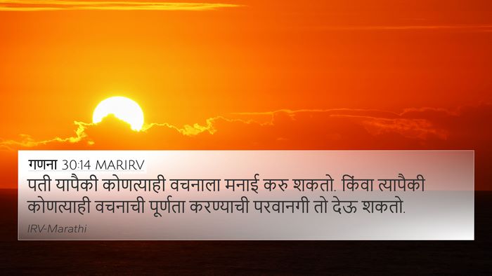 गणना 30:14 MARIRV 4K Wallpaper - पती यापैकी - 4K Wallpaper Bible Verse