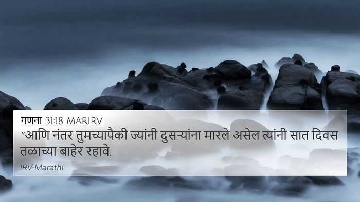 गणना 31:18 MARIRV 4K Wallpaper - “आणि नंतर - 4K Wallpaper Bible Verse