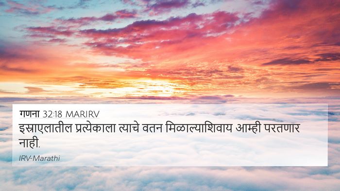 गणना 32:18 MARIRV Bible Verse Image