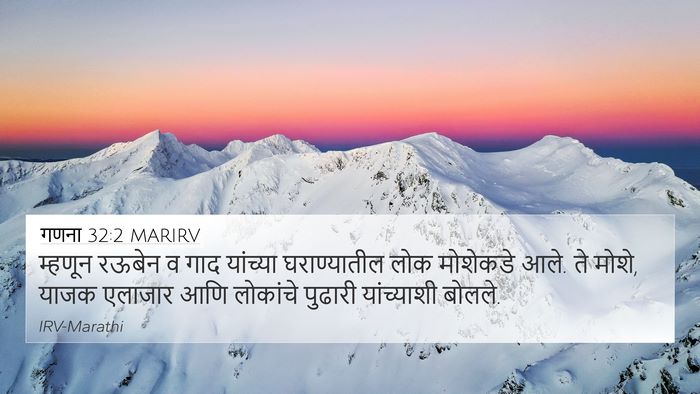 गणना 32:2 MARIRV Bible Verse Image