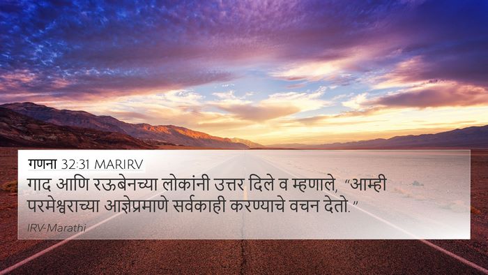 गणना 32:31 MARIRV 4K Wallpaper - गाद आणि रऊबेनच्या - 4K Wallpaper Bible Verse