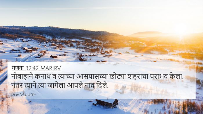 गणना 32:42 MARIRV 4K Wallpaper - नोबाहाने कनाथ व - 4K Wallpaper Bible Verse