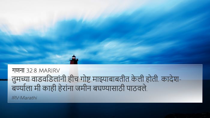 गणना 32:8 MARIRV Bible Verse Image