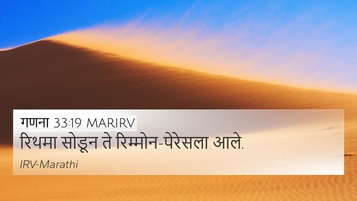गणना 33:19 MARIRV 4K Wallpaper - रिथमा सोडून ते - 4K Wallpaper Bible Verse