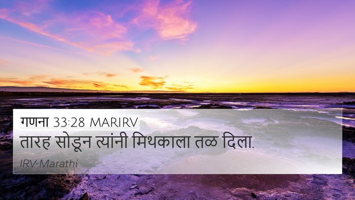 गणना 33:28 MARIRV 4K Wallpaper - तारह सोडून - 4K Wallpaper Bible Verse