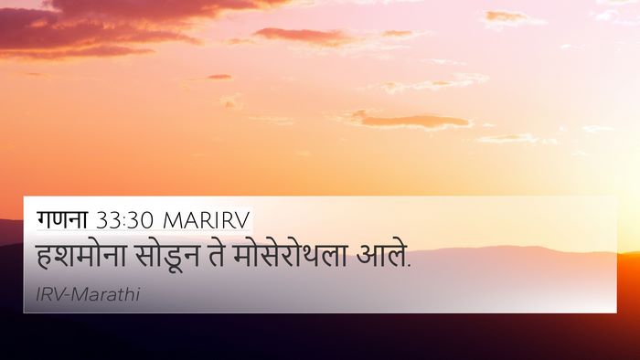 गणना 33:30 MARIRV 4K Wallpaper - हशमोना सोडून ते - 4K Wallpaper Bible Verse
