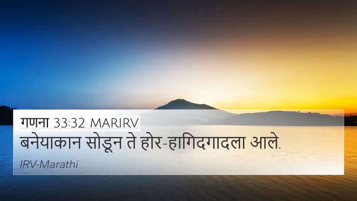 गणना 33:32 MARIRV 4K Wallpaper - बनेयाकान सोडून ते - 4K Wallpaper Bible Verse
