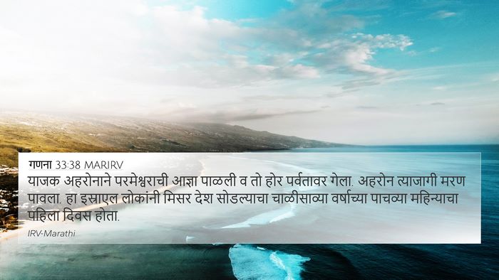 गणना 33:38 MARIRV Bible Verse Image