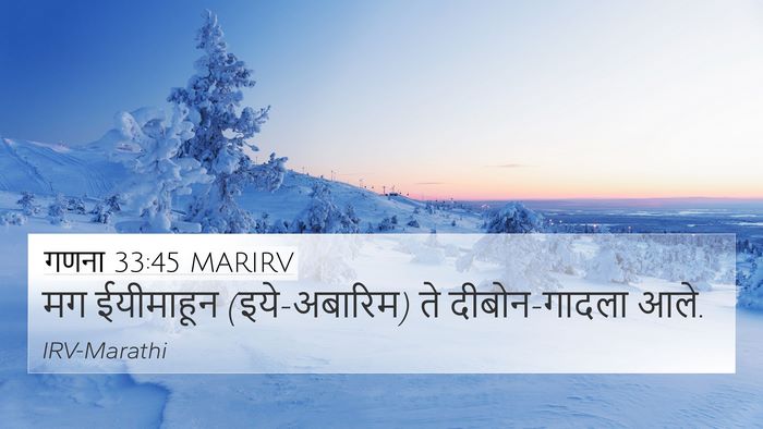 गणना 33:45 MARIRV 4K Wallpaper - मग ईयीमाहून - 4K Wallpaper Bible Verse