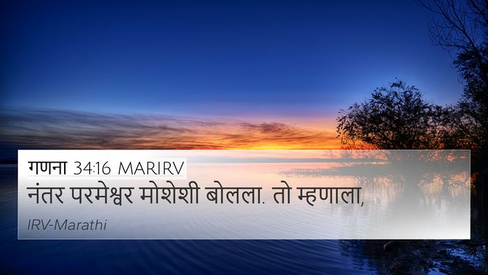 गणना 34:16 MARIRV 4K Wallpaper - नंतर परमेश्वर - 4K Wallpaper Bible Verse