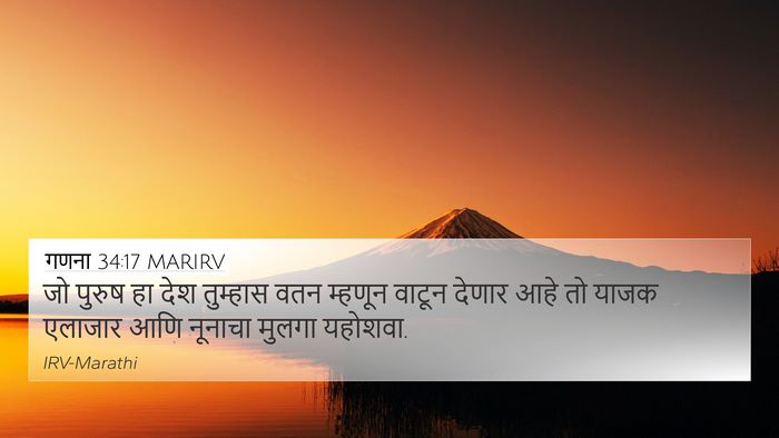 गणना 34:17 MARIRV Bible Verse Image