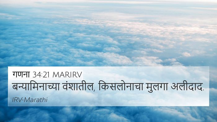 गणना 34:21 MARIRV 4K Wallpaper - बन्यामिनाच्या - 4K Wallpaper Bible Verse