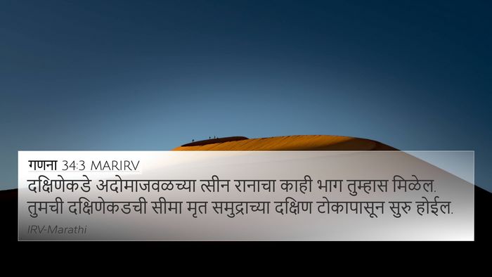 गणना 34:3 MARIRV Bible Verse Image