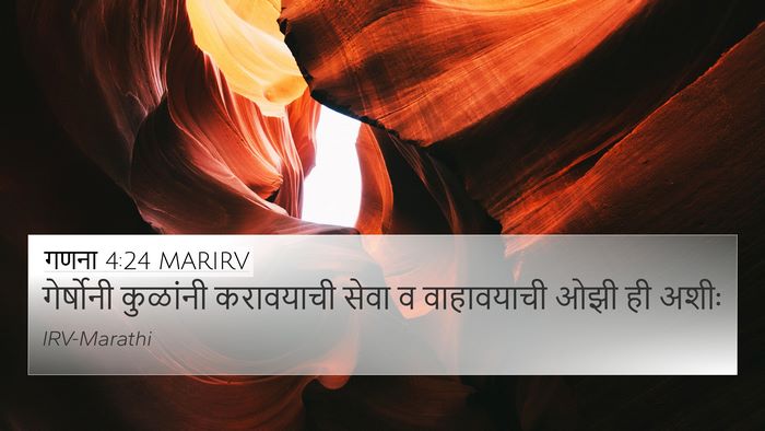 गणना 4:24 MARIRV Bible Verse Image