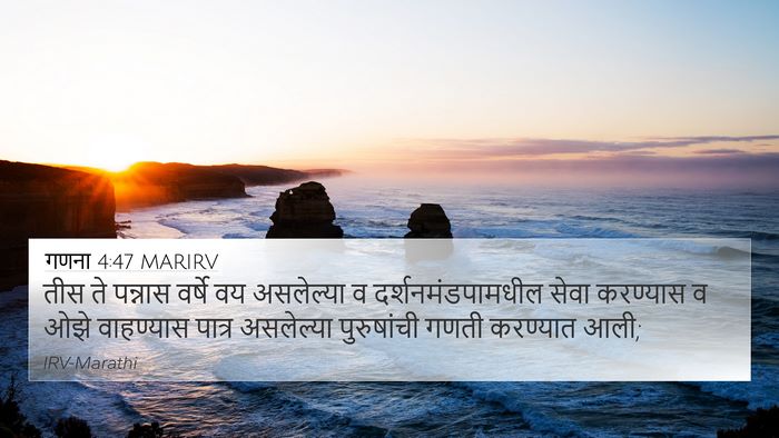 गणना 4:47 MARIRV 4K Wallpaper - तीस ते पन्नास - 4K Wallpaper Bible Verse