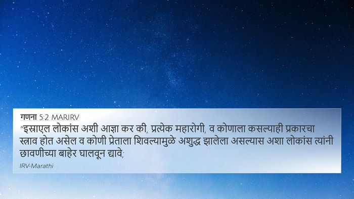 गणना 5:2 MARIRV Bible Verse Image