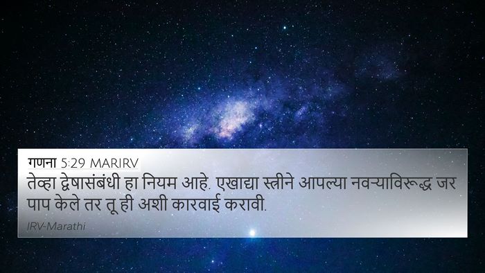 गणना 5:29 MARIRV 4K Wallpaper - तेव्हा - 4K Wallpaper Bible Verse