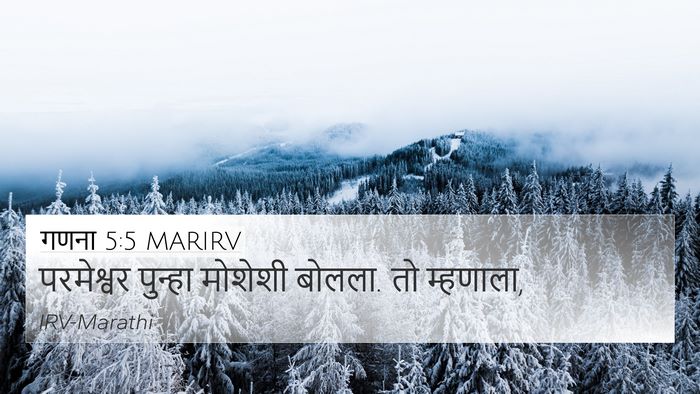 गणना 5:5 MARIRV 4K Wallpaper - परमेश्वर पुन्हा - 4K Wallpaper Bible Verse