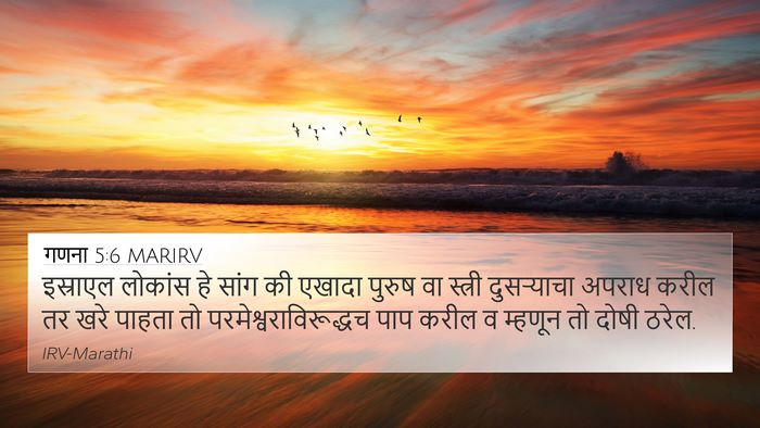 गणना 5:6 MARIRV Bible Verse Image