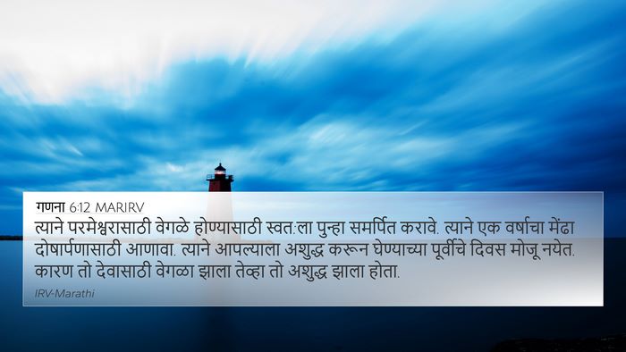 गणना 6:12 MARIRV Bible Verse Image