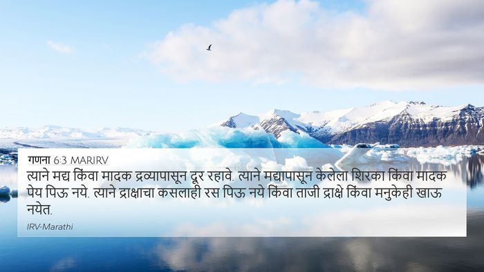 गणना 6:3 MARIRV 4K Wallpaper - त्याने मद्य किंवा - 4K Wallpaper Bible Verse