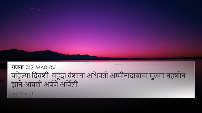 गणना 7:12 MARIRV Bible Verse Image