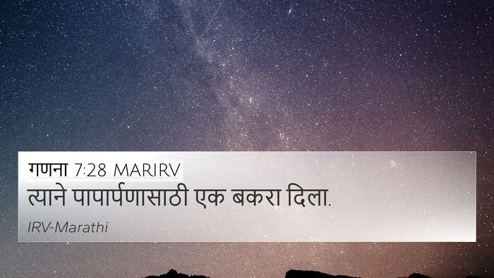 गणना 7:28 MARIRV 4K Wallpaper - त्याने - 4K Wallpaper Bible Verse