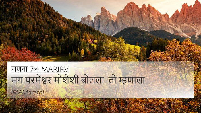 गणना 7:4 MARIRV Bible Verse Image