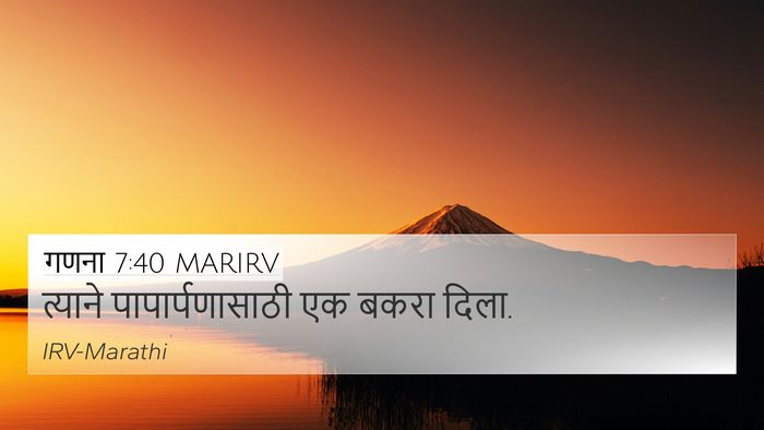 गणना 7:40 MARIRV 4K Wallpaper - त्याने - 4K Wallpaper Bible Verse