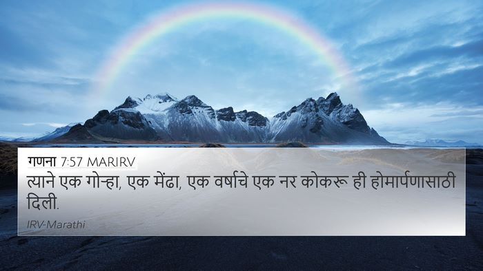 गणना 7:57 MARIRV 4K Wallpaper - त्याने एक गोऱ्हा, - 4K Wallpaper Bible Verse