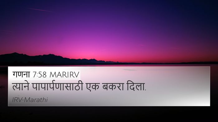 गणना 7:58 MARIRV 4K Wallpaper - त्याने - 4K Wallpaper Bible Verse