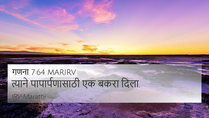 गणना 7:64 MARIRV 4K Wallpaper - त्याने - 4K Wallpaper Bible Verse