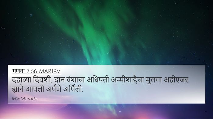गणना 7:66 MARIRV 4K Wallpaper - दहाव्या दिवशी, दान - 4K Wallpaper Bible Verse