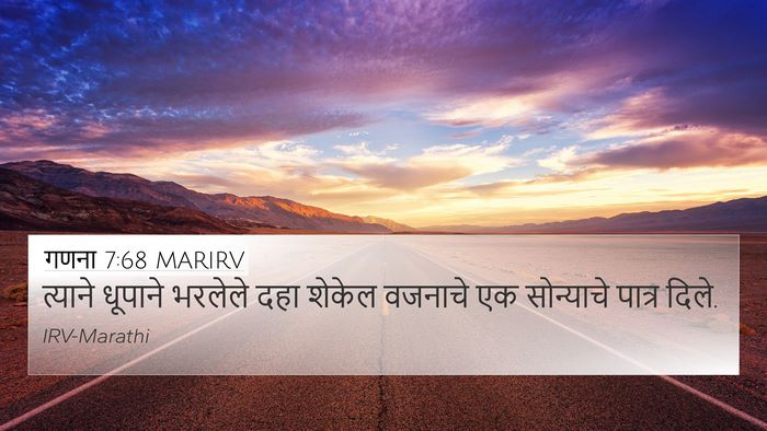 गणना 7:68 MARIRV 4K Wallpaper - त्याने धूपाने - 4K Wallpaper Bible Verse