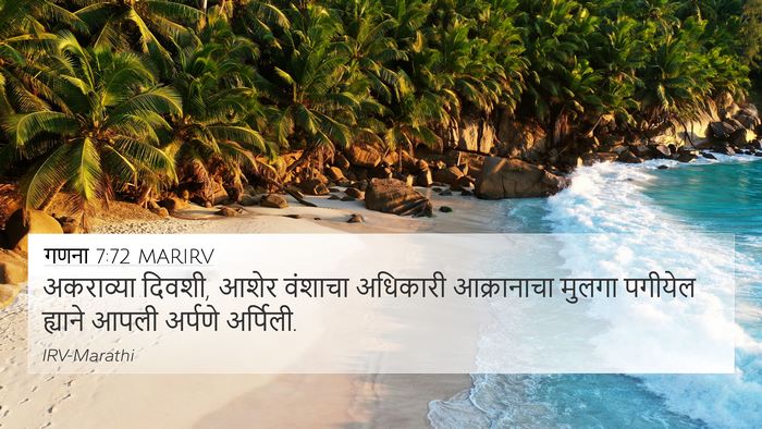 गणना 7:72 MARIRV Bible Verse Image
