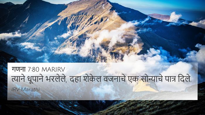 गणना 7:80 MARIRV 4K Wallpaper - त्याने धूपाने - 4K Wallpaper Bible Verse