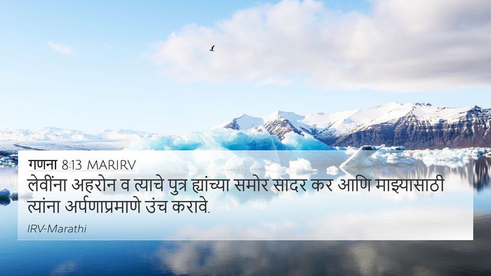 गणना 8:13 MARIRV 4K Wallpaper - लेवींना अहरोन व - 4K Wallpaper Bible Verse
