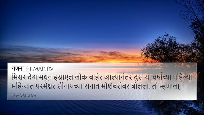 गणना 9:1 MARIRV Bible Verse Image