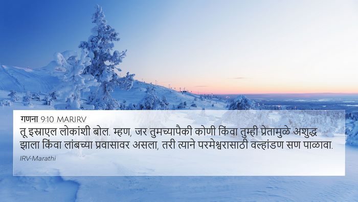 गणना 9:10 MARIRV Bible Verse Image