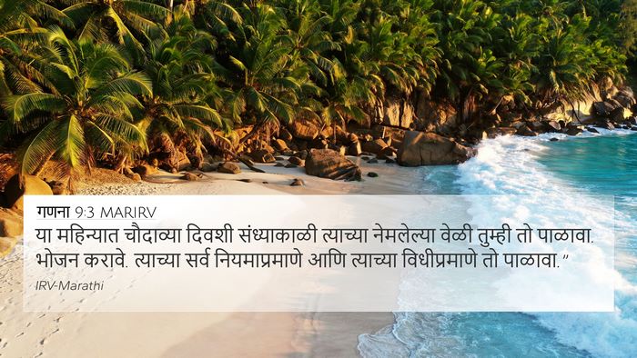 गणना 9:3 MARIRV Bible Verse Image