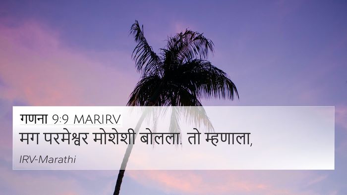 गणना 9:9 MARIRV 4K Wallpaper - मग परमेश्वर - 4K Wallpaper Bible Verse