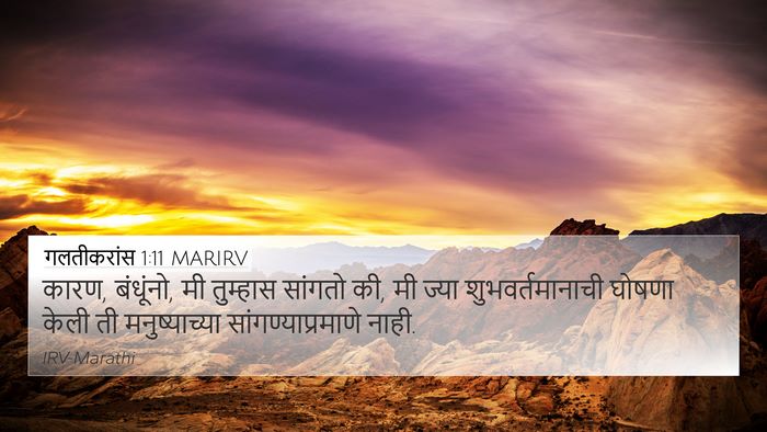 गलतीकरांस 1:11 MARIRV Bible Verse Image