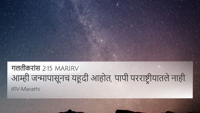 गलतीकरांस 2:15 MARIRV Bible Verse Image