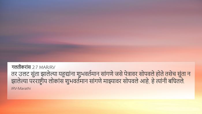 गलतीकरांस 2:7 MARIRV Bible Verse Image
