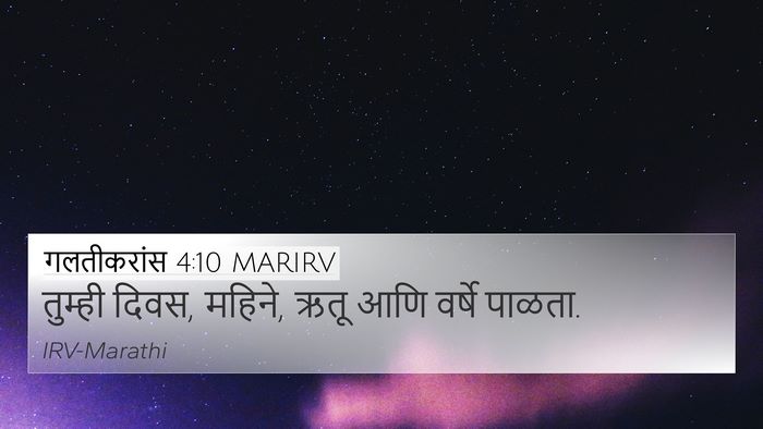 गलतीकरांस 4:10 MARIRV Bible Verse Image