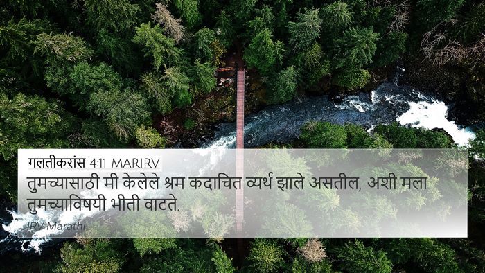 गलतीकरांस 4:11 MARIRV Bible Verse Image