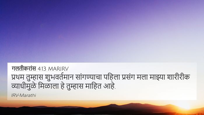 गलतीकरांस 4:13 MARIRV Bible Verse Image